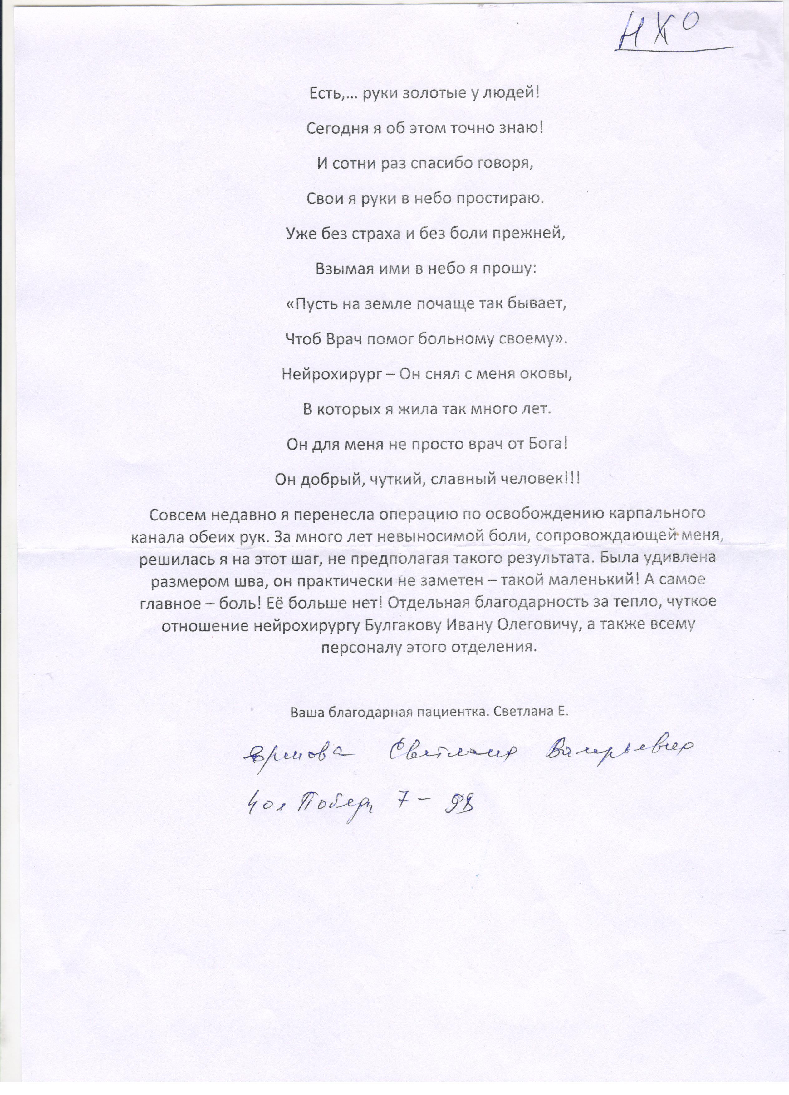 blagodarnost nho
