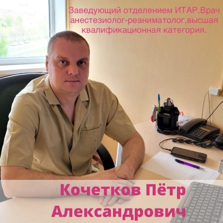kochetkov